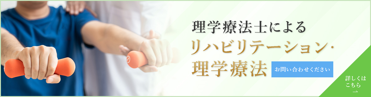 理学療法士によるリハビリテーション・理学療法