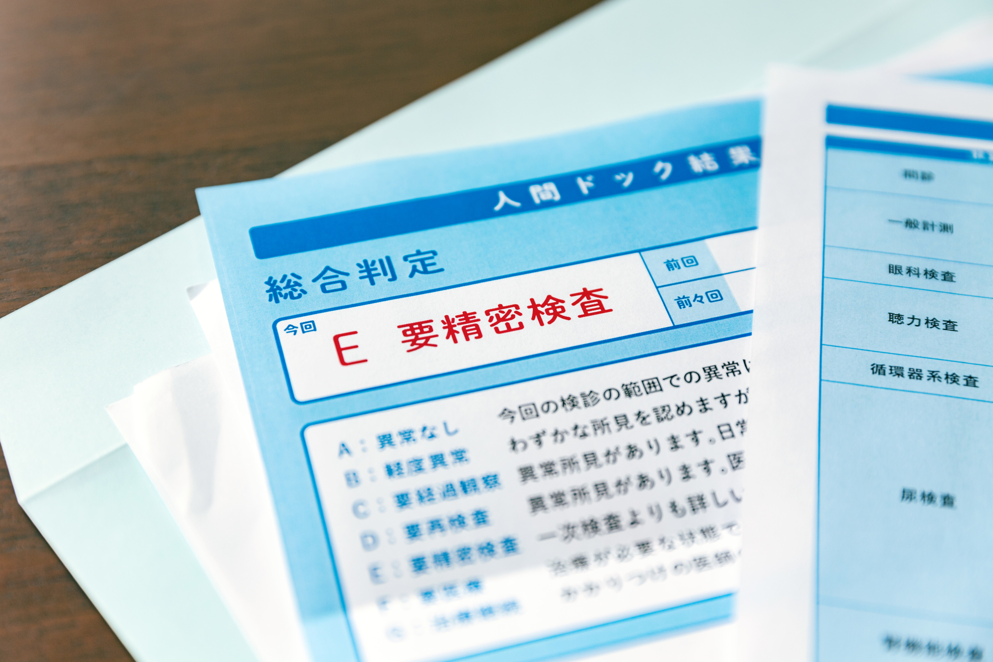 健診結果で異常を指摘された方へ